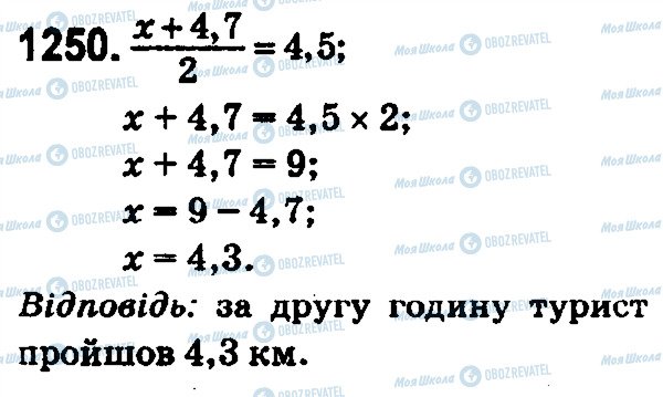 ГДЗ Математика 5 класс страница 1250