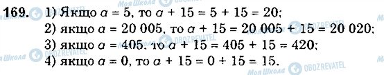 ГДЗ Математика 5 клас сторінка 169