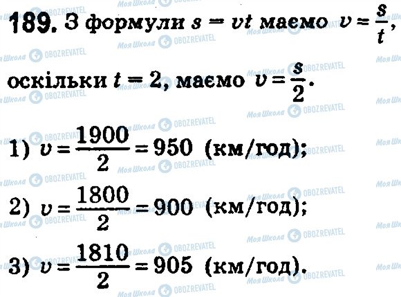 ГДЗ Математика 5 класс страница 189