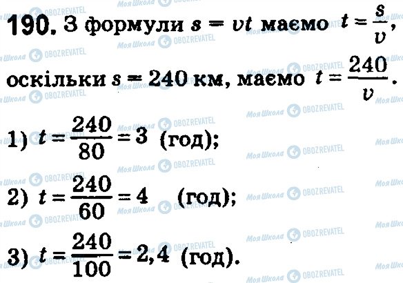 ГДЗ Математика 5 класс страница 190