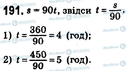 ГДЗ Математика 5 класс страница 191