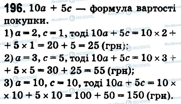 ГДЗ Математика 5 класс страница 196