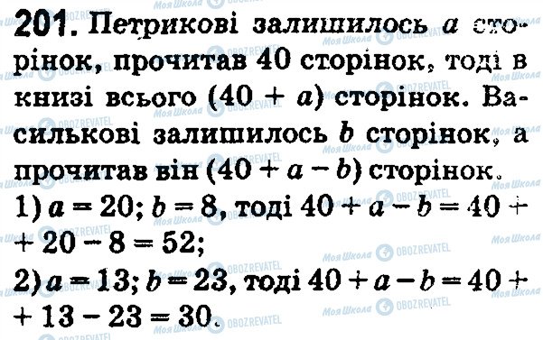 ГДЗ Математика 5 класс страница 201