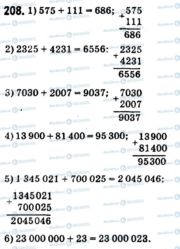 ГДЗ Математика 5 класс страница 208