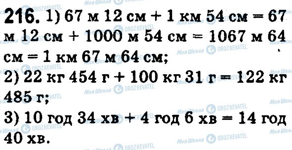 ГДЗ Математика 5 класс страница 216