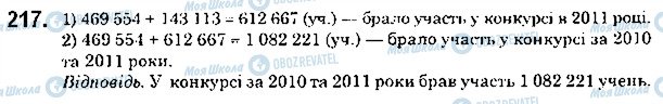 ГДЗ Математика 5 класс страница 217