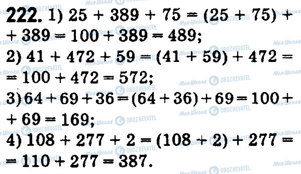 ГДЗ Математика 5 клас сторінка 222