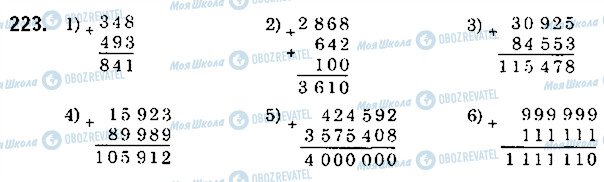 ГДЗ Математика 5 клас сторінка 223