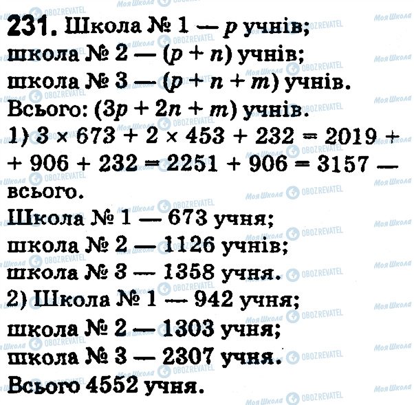 ГДЗ Математика 5 класс страница 231