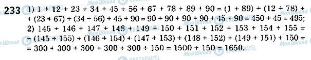 ГДЗ Математика 5 класс страница 233
