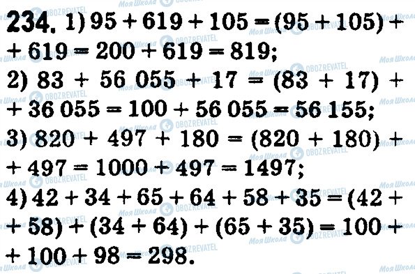 ГДЗ Математика 5 класс страница 234