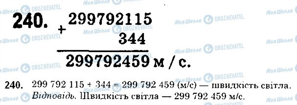 ГДЗ Математика 5 клас сторінка 240