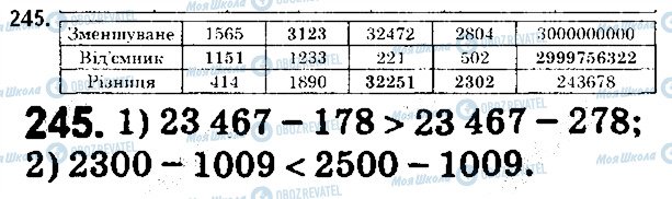 ГДЗ Математика 5 класс страница 245