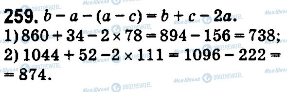 ГДЗ Математика 5 клас сторінка 259