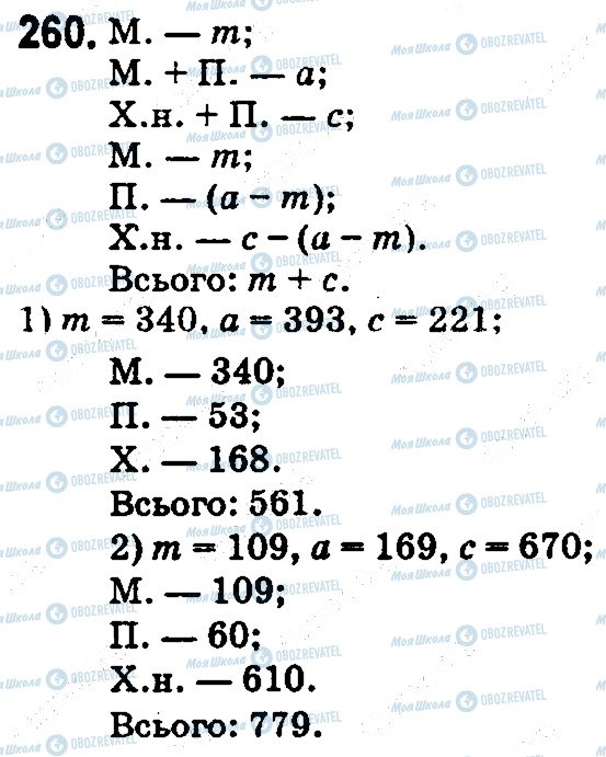 ГДЗ Математика 5 класс страница 260