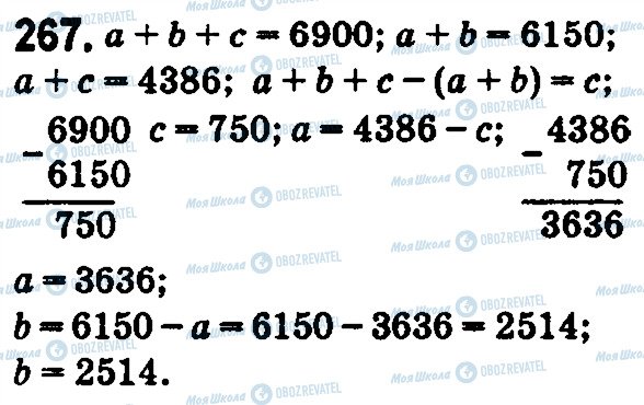 ГДЗ Математика 5 клас сторінка 267