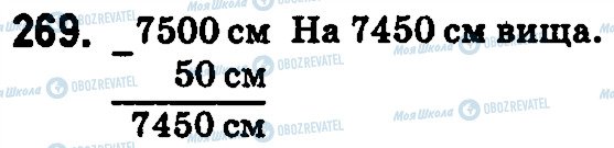 ГДЗ Математика 5 класс страница 269