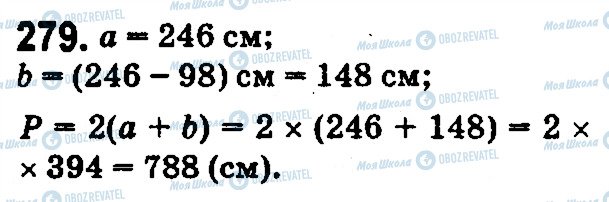 ГДЗ Математика 5 класс страница 279