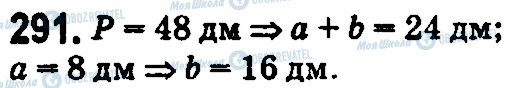 ГДЗ Математика 5 клас сторінка 291