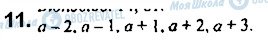 ГДЗ Математика 5 клас сторінка 11