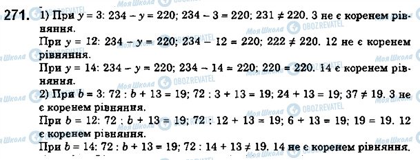 ГДЗ Математика 5 класс страница 271