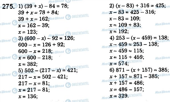 ГДЗ Математика 5 клас сторінка 275