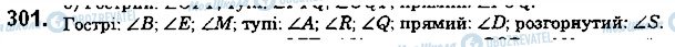 ГДЗ Математика 5 клас сторінка 301