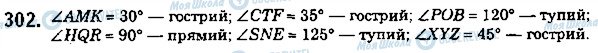 ГДЗ Математика 5 клас сторінка 302