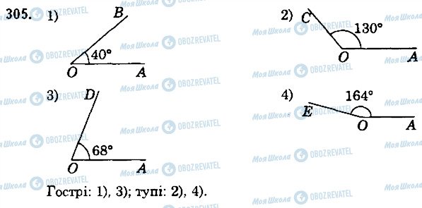 ГДЗ Математика 5 клас сторінка 305