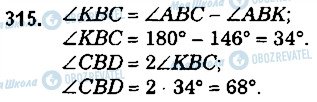 ГДЗ Математика 5 класс страница 315