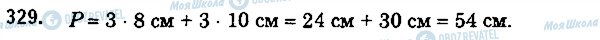 ГДЗ Математика 5 клас сторінка 329