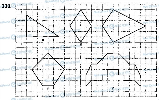 ГДЗ Математика 5 класс страница 330