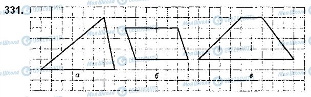 ГДЗ Математика 5 клас сторінка 331