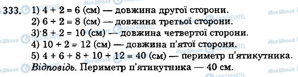 ГДЗ Математика 5 клас сторінка 333