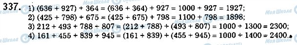 ГДЗ Математика 5 клас сторінка 337