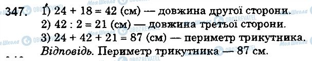 ГДЗ Математика 5 класс страница 347