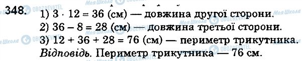 ГДЗ Математика 5 класс страница 348