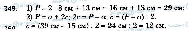 ГДЗ Математика 5 клас сторінка 349