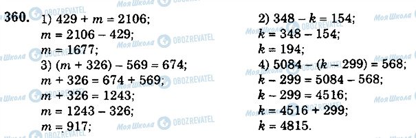 ГДЗ Математика 5 клас сторінка 360