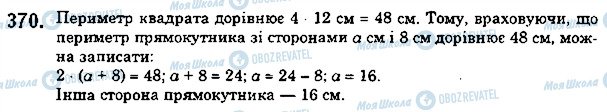 ГДЗ Математика 5 клас сторінка 370