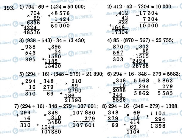 ГДЗ Математика 5 класс страница 393