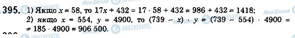 ГДЗ Математика 5 класс страница 395