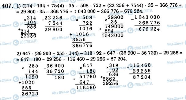 ГДЗ Математика 5 класс страница 407