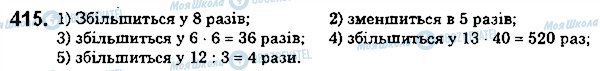 ГДЗ Математика 5 клас сторінка 415