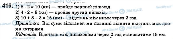 ГДЗ Математика 5 клас сторінка 416