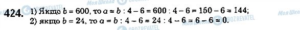 ГДЗ Математика 5 клас сторінка 424