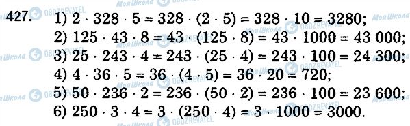 ГДЗ Математика 5 класс страница 427