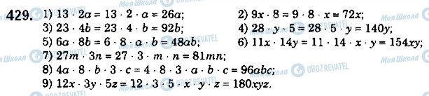 ГДЗ Математика 5 клас сторінка 429