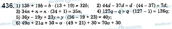 ГДЗ Математика 5 клас сторінка 436