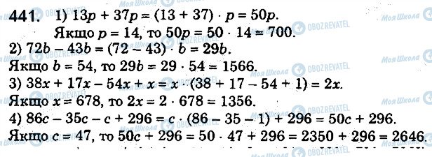 ГДЗ Математика 5 класс страница 441